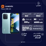 گوشی شیائومی Poco C85 256GB RAM 8GB - تصویر 7