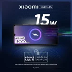 گوشی شیائومی  Redmi A5 128GB RAM 4GB - تصویر 10
