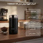 آسیاب بوش مدل TSM6A013B - تصویر 3