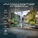 تلویزیون 75 اینچ کیو ال ای دی هوشمند جی پلاس مدل GTV-75SQM637SP - تصویر 3
