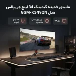مانیتور خمیده گیمینگ 34 اینچ جی پلاس مدل GGM-K349QN - تصویر 4