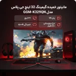 مانیتور خمیده گیمینگ 32 اینچ جی پلاس مدل GGM-K329QN - تصویر 3