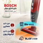جارو شارژی بوش مدل BBHF214 ایستاده و دستی - تصویر 5