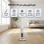 جارو شارژی ایستاده و دستی بوش مدل BBH3ALL28 - تصویر 4