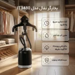 بخارگر ایستاده تفال IT 3480 - تصویر 4