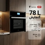 فر برقی توکار DF-697 - تصویر 3